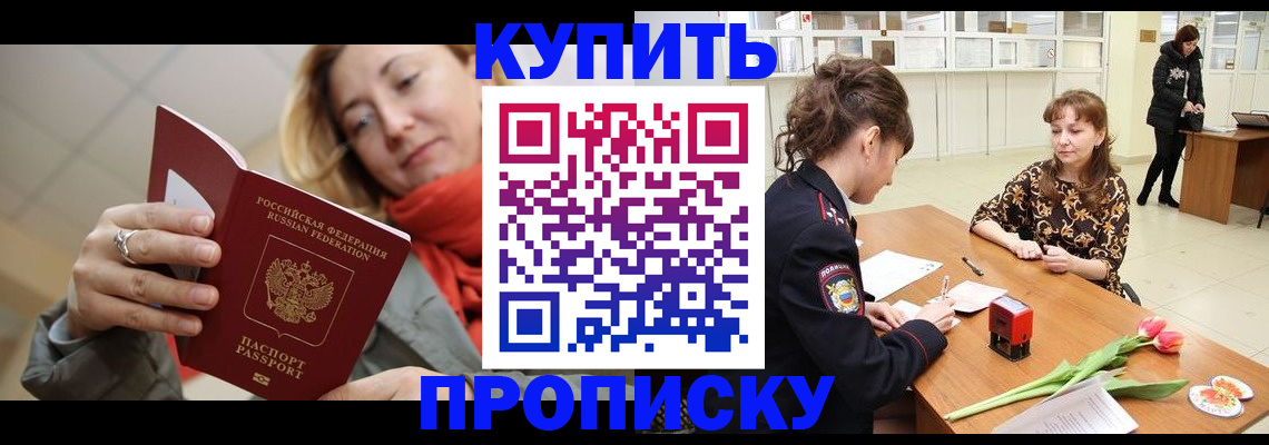 прописка от собственника в Коми